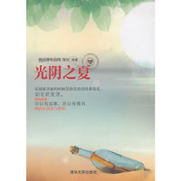 光阴之夏