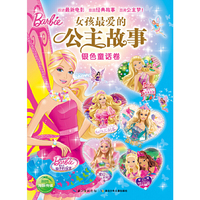 银色童话卷-女孩最爱的公主故事