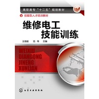 维修电工技能训练