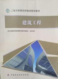 建筑工程
