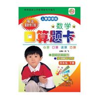 名师伴你行·数学口算题卡：4年级（下册）（人教新课标）（海淀最新修订版）