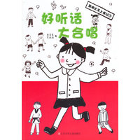 好听话大合唱-发明大王上学记-7