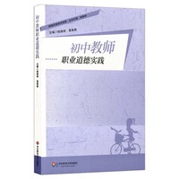 初中教师职业道德实践 师德实践培训资源&nbsp