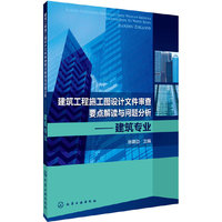 建筑专业-建筑工程施工图设计文件审查要点解读与问题分析