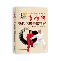 李雅轩杨氏太极拳法精解