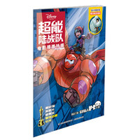 超能陆战队电影漫画特辑