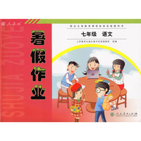 配合义务教育课程标准实验教科书 暑假作业 语文 七年级
