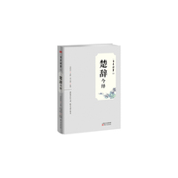 楚辞今绎