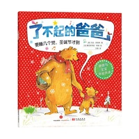 了不起的爸爸：要睡几个觉，圣诞节才到