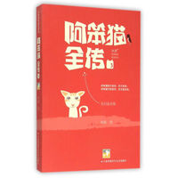 冰波经典童话系列-阿笨猫全传3