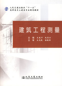 建筑工程测量
