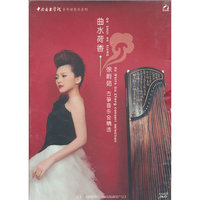 徐蔚茹古筝音乐会精选：曲水荷香（DVD）