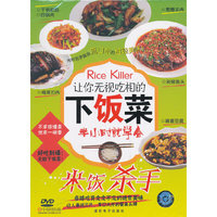 米饭杀手：让你无视吃相的下饭菜（DVD）