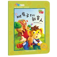 树房子里的新客人