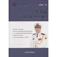 结节病段蕴铀2018观点