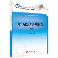 中西医结合男科学(第2版)