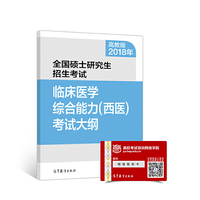 高教版考研大纲2018年全国硕士研究生招生考试西医综合考试大纲