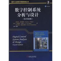 数字控制系统分析与设计(原书第4版)