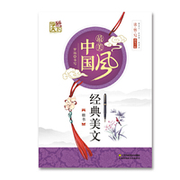 经典美文（楷书）