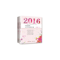 2016中国高校文学作品排行榜.小说卷：全2册