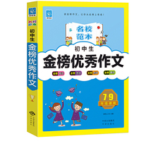 初中生金榜优秀作文