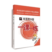 2019秋一课一练·一年级数学（第一学期）（增强版）