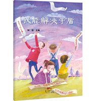 我能解决矛盾（出现矛盾怎么办?看看小朋友们是怎样解决矛盾的。）