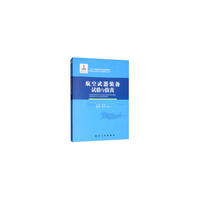 航空武器装备试验与仿真