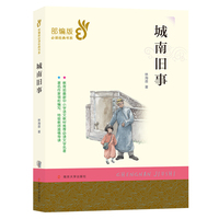 城南旧事/部编版 书系