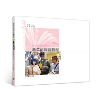 新英语阅读教程 3 学生用书