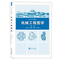 机械工程图学 刘永