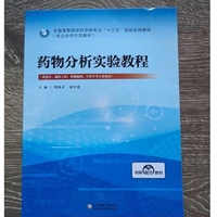 药物分析实验教程