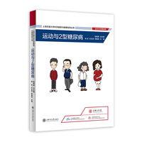 运动与2型糖尿病 掌握科学的运动和饮食方法，糖尿病其实没有那么可怕