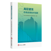 高层建筑机电安装技术创新