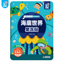 海润阳光  儿童专注力训练果冻贴纸书.海底世界果冻贴  2-6岁