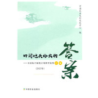 田间地头给出的答案