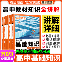 万唯腾远高考  高中基础知识数学