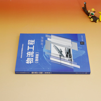 物流工程(微课版)
