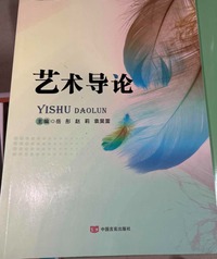 艺术导论