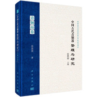 中国古代青铜器整理与研究.青铜鬲卷