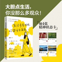生活奇奇怪怪，你要可可爱爱（大胆点生活，你没那么多观众！）