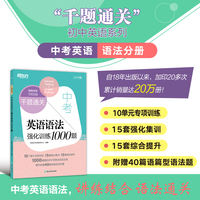 新东方 千题通关 中考英语语法强化训练1000题 中考单项复习题冲刺速刷