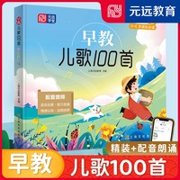早教儿歌100首 点读版0-6岁童谣有声伴读 注音彩图幼儿园绘本 语言启蒙智力发展 胎教精装