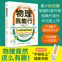 物理我能行 2小时学透高中物理