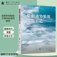 船舶动力装置安装工艺