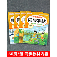 小学生英语同步字帖 六年级上册 单册