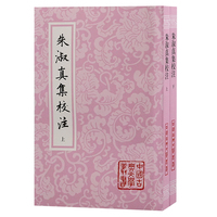 朱淑真集校注（平装）（全二册）