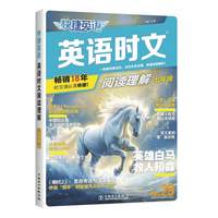 快捷英语  英语时文阅读理解  七年级  29