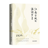 江南古城的温润岁月