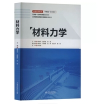 材料力学
